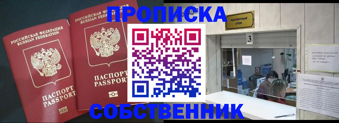 прописка в Муравленко