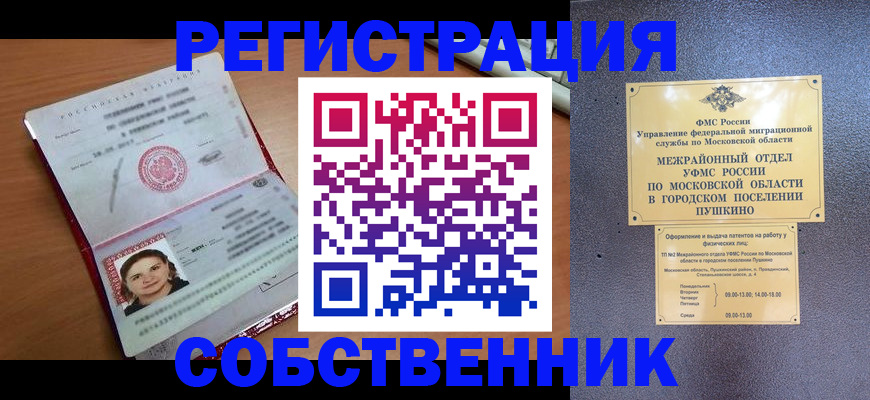 временная регистрация законно в Муравленко