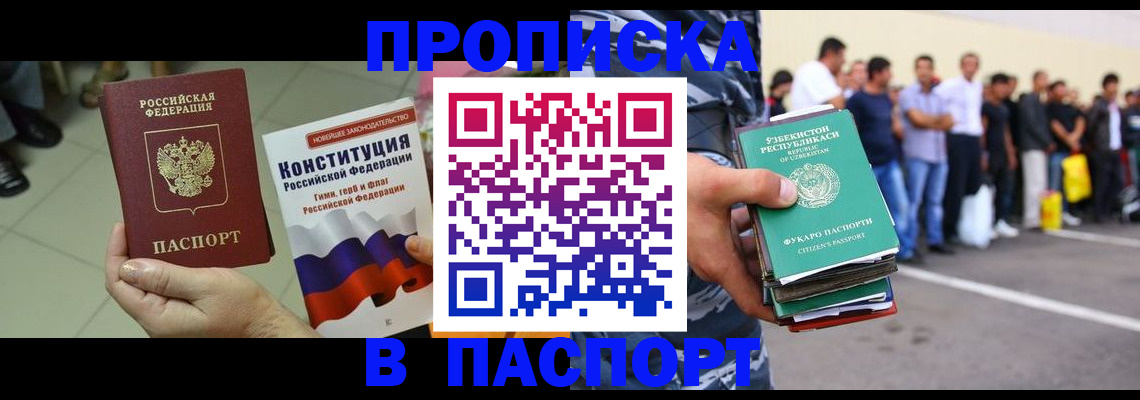 прописка поиск в Муравленко