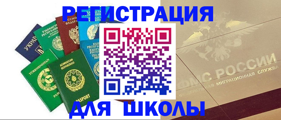 прописка в Муравленко