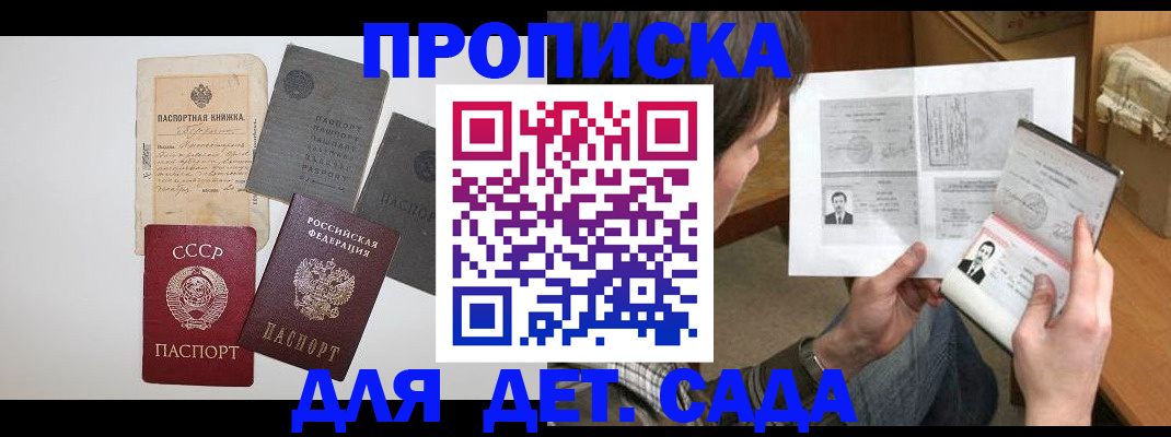 прописка 2025 в Муравленко