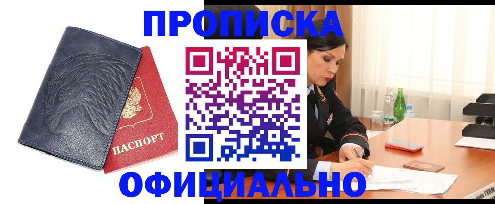 временная регистрация для школы в Муравленко