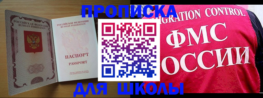 прописка 2025 в Муравленко