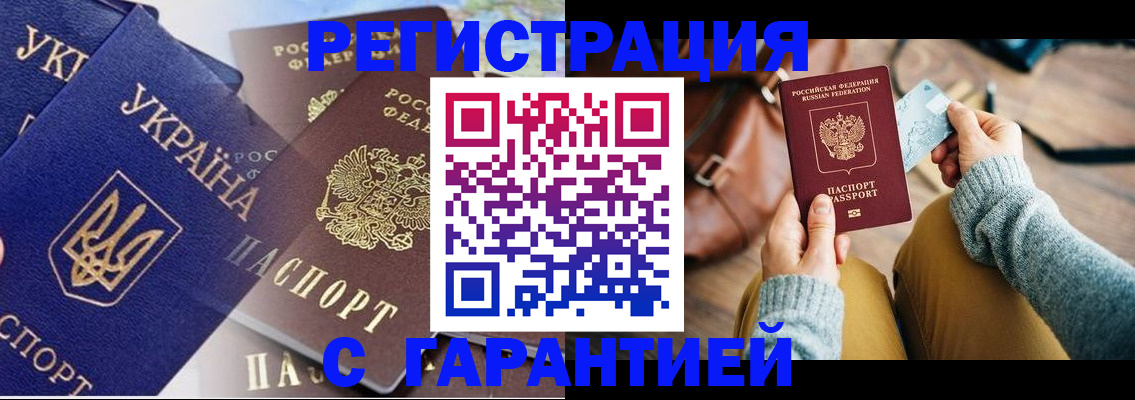 временная регистрация гарантия в Муравленко