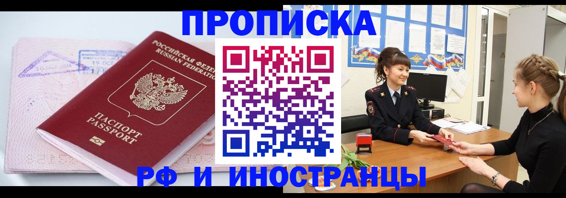 прописка иностранных граждан в Муравленко